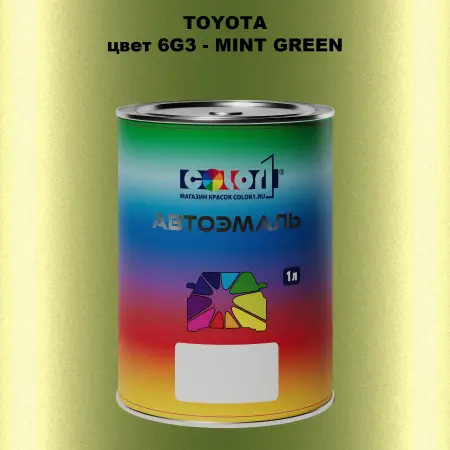Автомобильная краска TOYOTA, цвет 6G3 - MINT GREEN