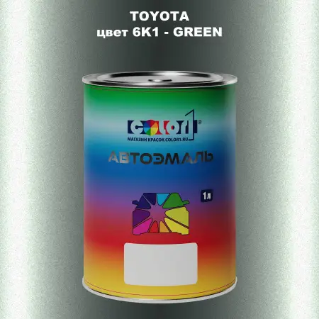 Автомобильная краска TOYOTA, цвет 6K1 - GREEN