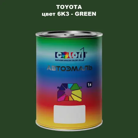 Автомобильная краска TOYOTA, цвет 6K3 - GREEN