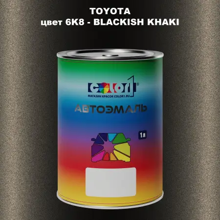 Автомобильная краска TOYOTA, цвет 6K8 - BLACKISH KHAKI