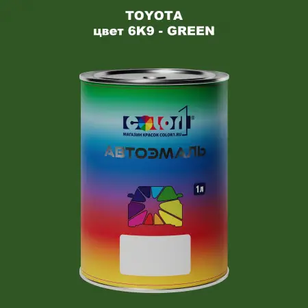 Автомобильная краска TOYOTA, цвет 6K9 - GREEN