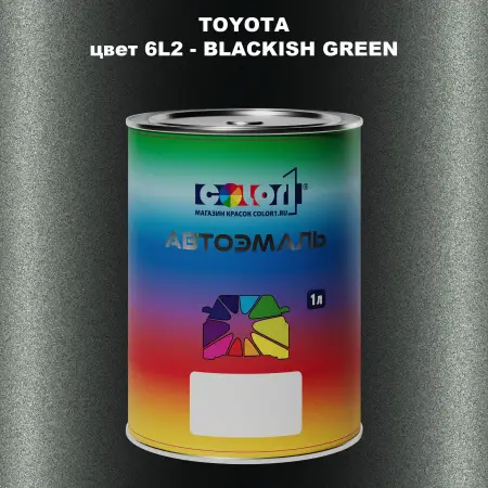 Автомобильная краска TOYOTA, цвет 6L2 - BLACKISH GREEN