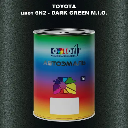 Автомобильная краска TOYOTA, цвет 6N2 - DARK GREEN M.I.O.
