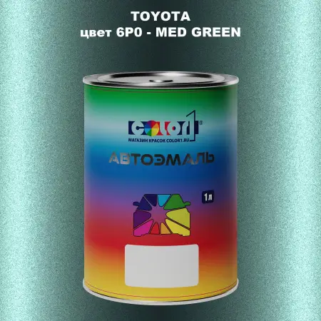 Автомобильная краска TOYOTA, цвет 6P0 - MED GREEN