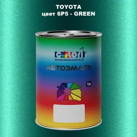 Автомобильная краска TOYOTA, цвет 6P5 - GREEN
