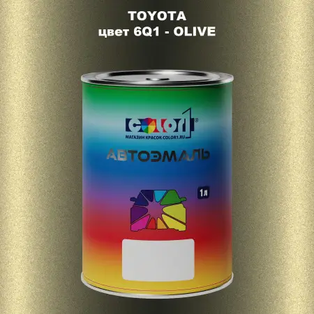 Автомобильная краска TOYOTA, цвет 6Q1 - OLIVE