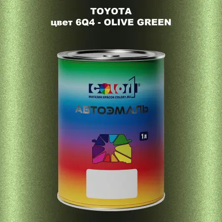 Автомобильная краска TOYOTA, цвет 6Q4 - OLIVE GREEN