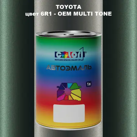 Автомобильная краска TOYOTA, цвет 6R1 - 2-х цветное покрытие