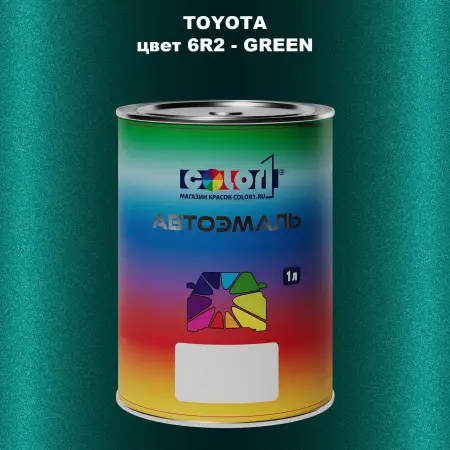 Автомобильная краска TOYOTA, цвет 6R2 - GREEN