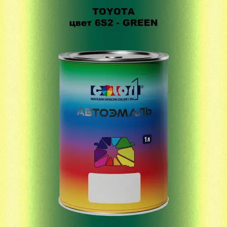 Автомобильная краска TOYOTA, цвет 6S2 - GREEN