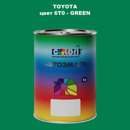 Автомобильная краска TOYOTA, цвет 6T0 - GREEN