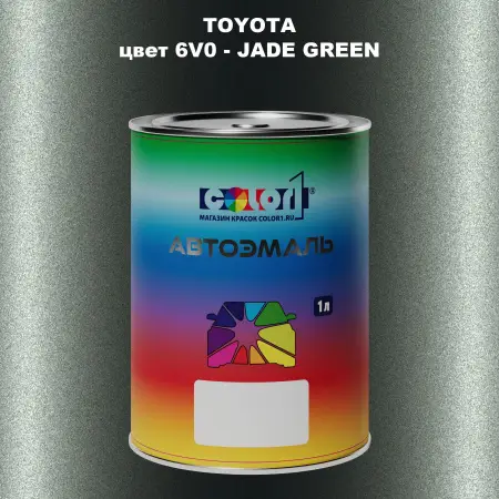 Автомобильная краска TOYOTA, цвет 6V0 - JADE GREEN