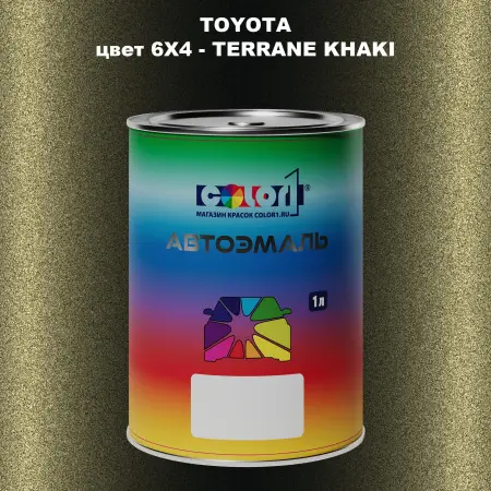 Автомобильная краска TOYOTA, цвет 6X4 - TERRANE KHAKI