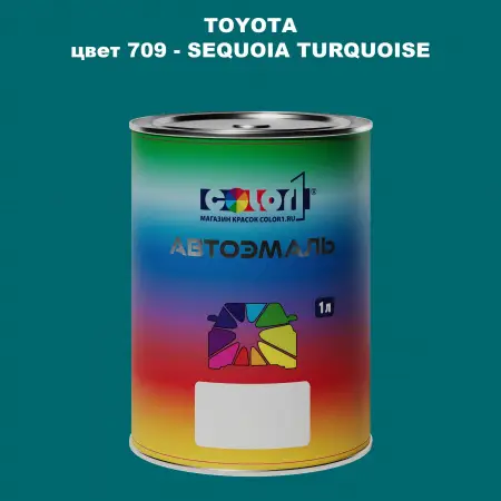 Автомобильная краска TOYOTA, цвет 709 - SEQUOIA TURQUOISE