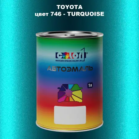 Автомобильная краска TOYOTA, цвет 746 - TURQUOISE