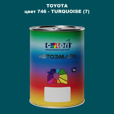 Автомобильная краска TOYOTA, цвет 746 - TURQUOISE (7)