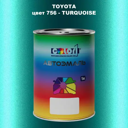 Автомобильная краска TOYOTA, цвет 756 - TURQUOISE
