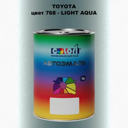 Автомобильная краска TOYOTA, цвет 768 - LIGHT AQUA