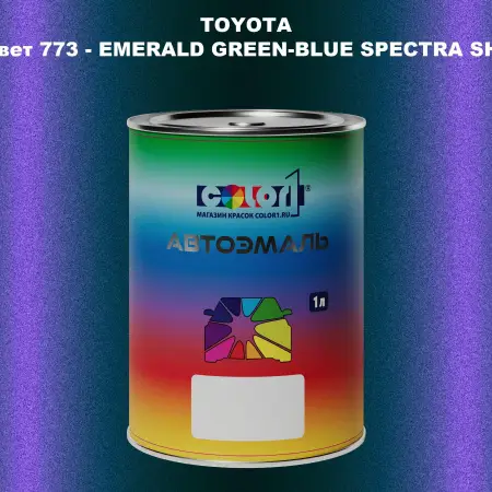 Автомобильная краска TOYOTA, цвет 773 - EMERALD GREEN-BLUE SPECTRA SHI