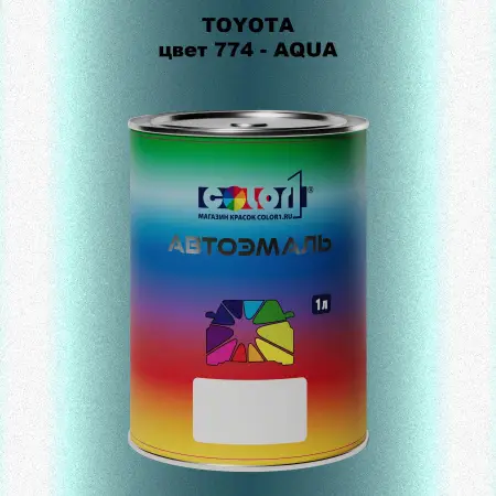 Автомобильная краска TOYOTA, цвет 774 - AQUA