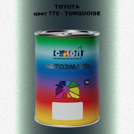 Автомобильная краска TOYOTA, цвет 775 - TURQUOISE