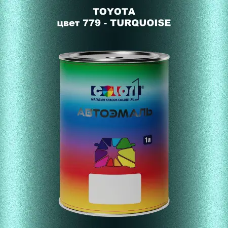 Автомобильная краска TOYOTA, цвет 779 - TURQUOISE