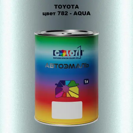 Автомобильная краска TOYOTA, цвет 782 - AQUA