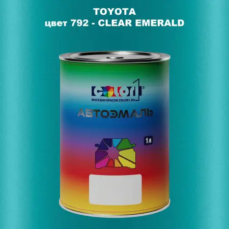 Автомобильная краска TOYOTA, цвет 792 - CLEAR EMERALD