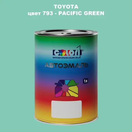 Автомобильная краска TOYOTA, цвет 793 - PACIFIC GREEN