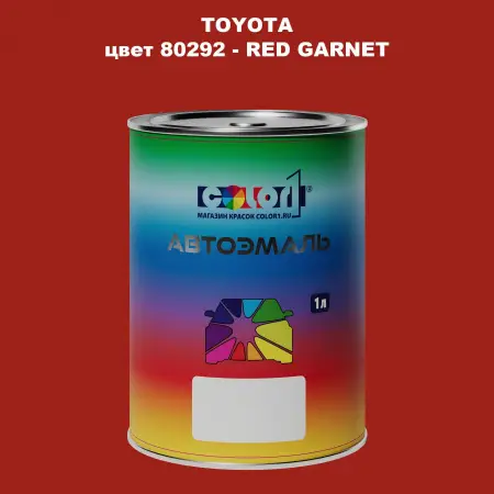 Автомобильная краска TOYOTA, цвет 80292 - RED GARNET