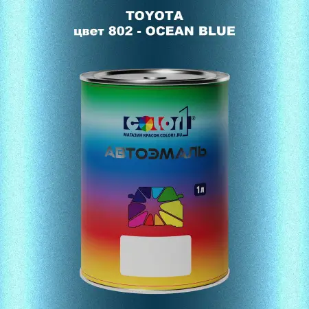 Автомобильная краска TOYOTA, цвет 802 - OCEAN BLUE