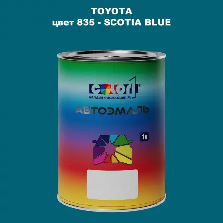 Автомобильная краска TOYOTA, цвет 835 - SCOTIA BLUE