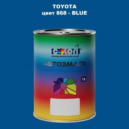 Автомобильная краска TOYOTA, цвет 868 - BLUE