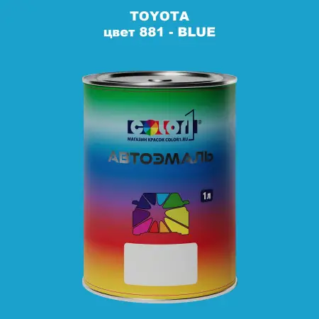 Автомобильная краска TOYOTA, цвет 881 - BLUE