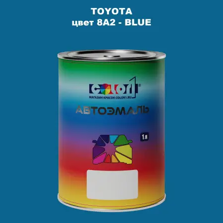 Автомобильная краска TOYOTA, цвет 8A2 - BLUE