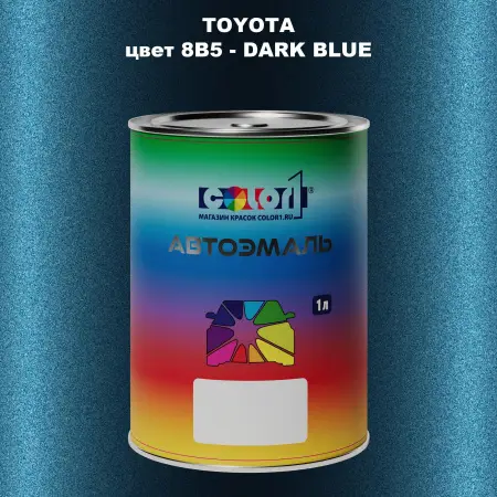 Автомобильная краска TOYOTA, цвет 8B5 - DARK BLUE