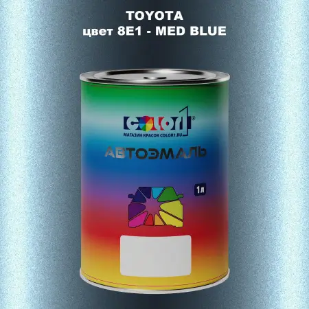 Автомобильная краска TOYOTA, цвет 8E1 - MED BLUE