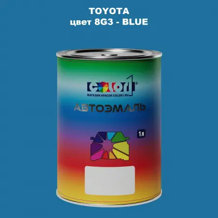Автомобильная краска TOYOTA, цвет 8G3 - BLUE