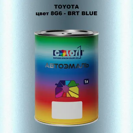 Автомобильная краска TOYOTA, цвет 8G6 - BRT BLUE