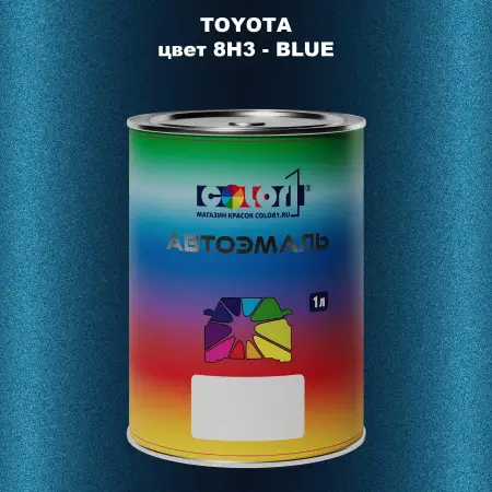 Автомобильная краска TOYOTA, цвет 8H3 - BLUE