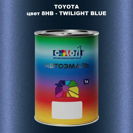 Автомобильная краска TOYOTA, цвет 8HB - TWILIGHT BLUE