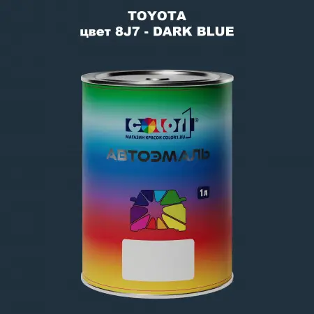 Автомобильная краска TOYOTA, цвет 8J7 - DARK BLUE