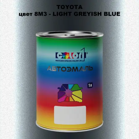 Автомобильная краска TOYOTA, цвет 8M3 - LIGHT GREYISH BLUE