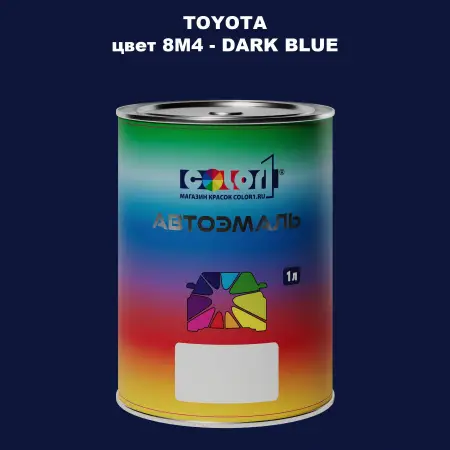 Автомобильная краска TOYOTA, цвет 8M4 - DARK BLUE