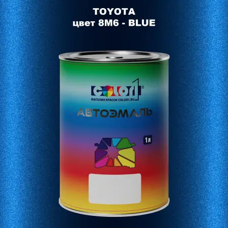 Автомобильная краска TOYOTA, цвет 8M6 - BLUE