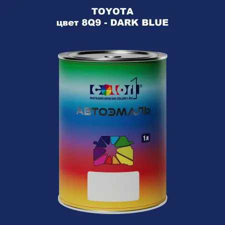 Автомобильная краска TOYOTA, цвет 8Q9 - DARK BLUE