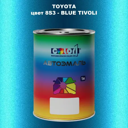Автомобильная краска TOYOTA, цвет 8S3 - BLUE TIVOLI