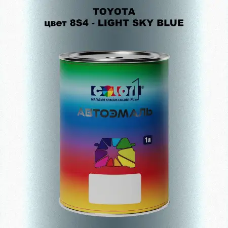 Автомобильная краска TOYOTA, цвет 8S4 - LIGHT SKY BLUE