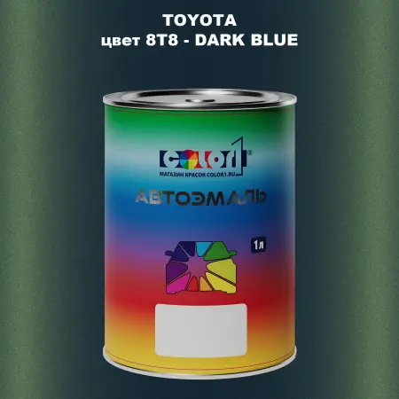 Автомобильная краска TOYOTA, цвет 8T8 - DARK BLUE