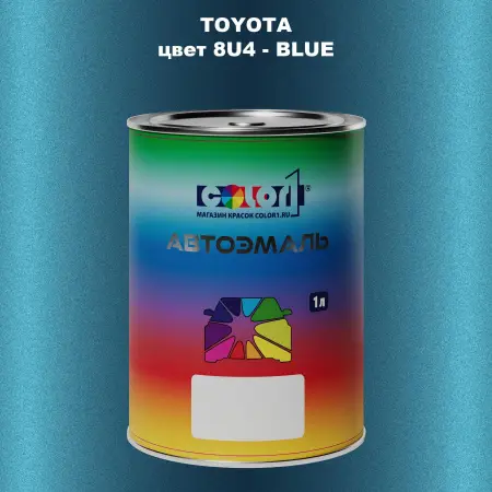 Автомобильная краска TOYOTA, цвет 8U4 - BLUE